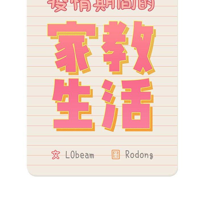 53P - 疫情期间的家教生活