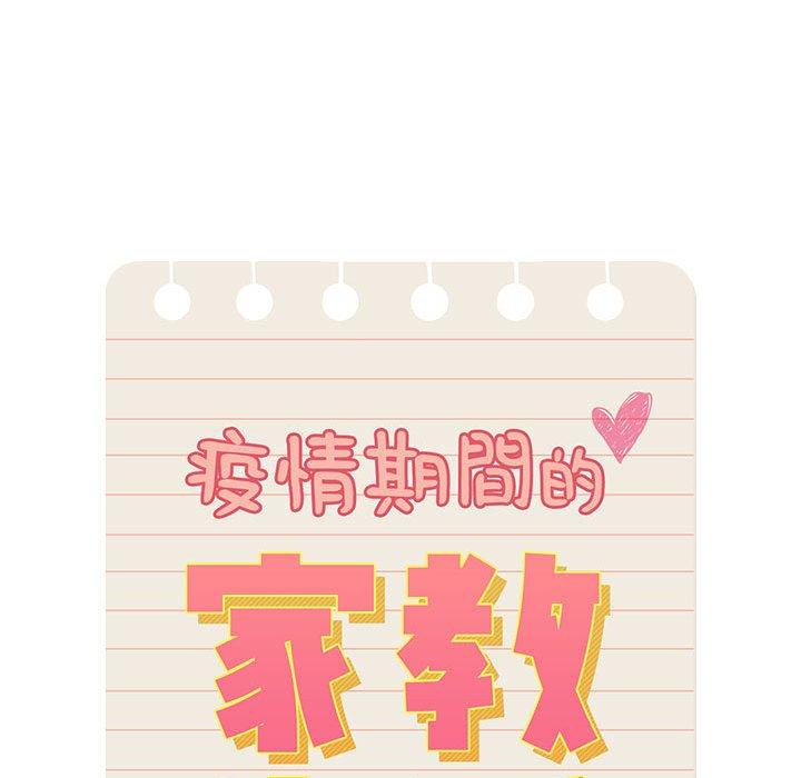 78P - 疫情期间的家教生活