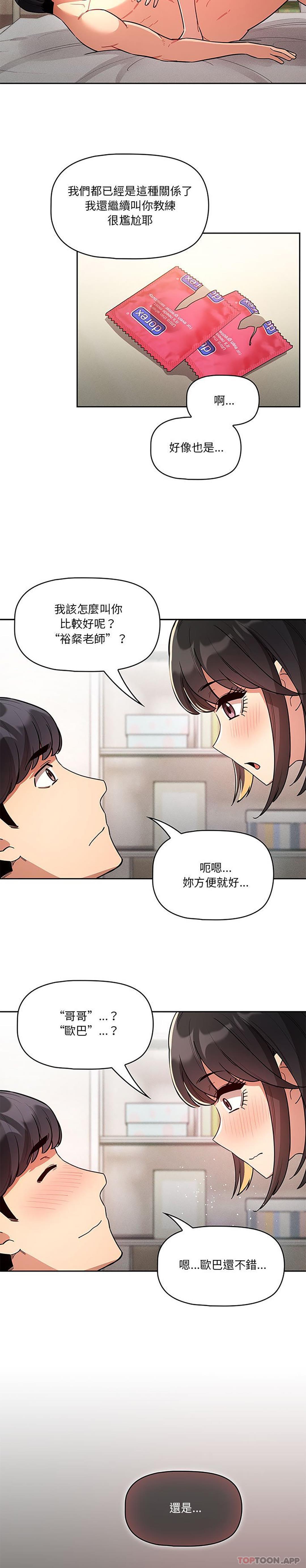 18P - 疫情期间的家教生活