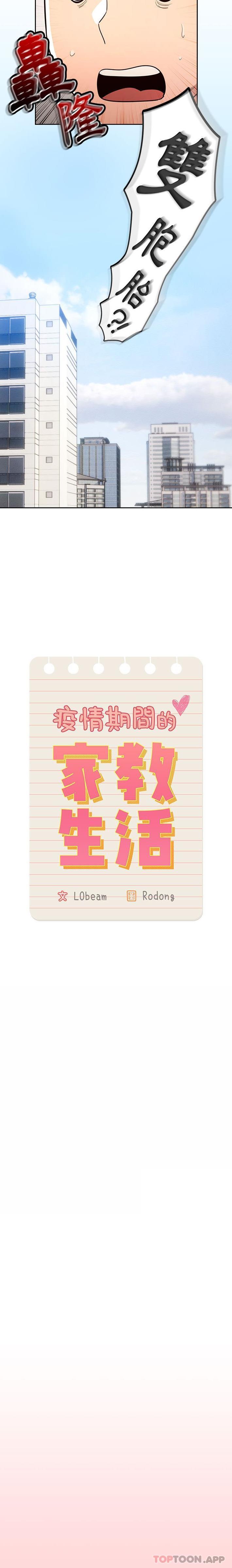 4P - 疫情期间的家教生活