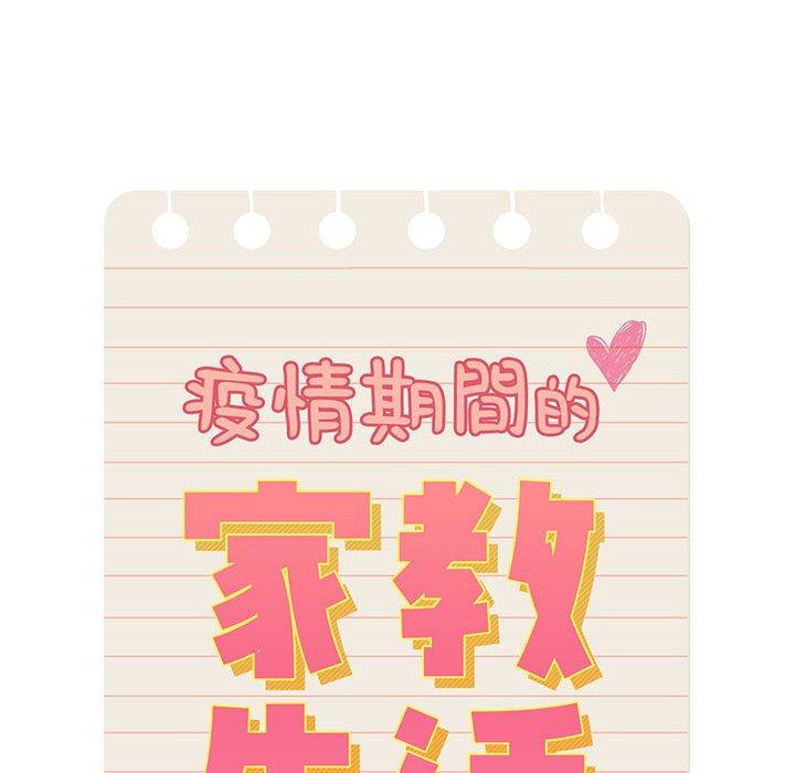 112P - 疫情期间的家教生活