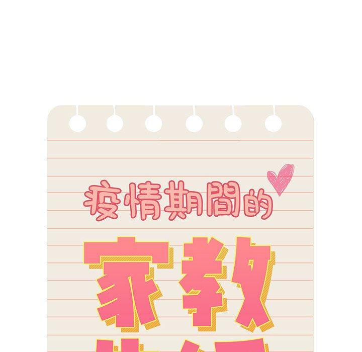 78P - 疫情期间的家教生活