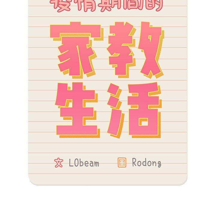 68P - 疫情期间的家教生活