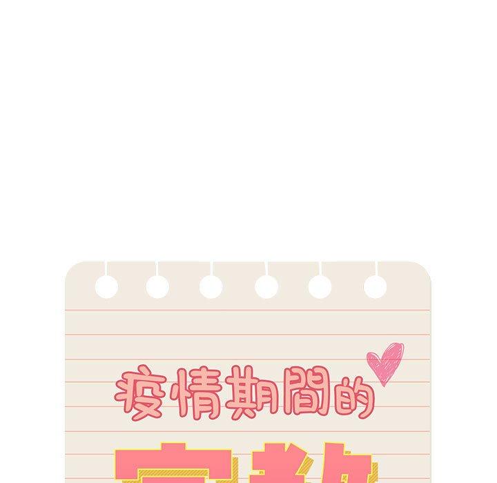 89P - 疫情期间的家教生活