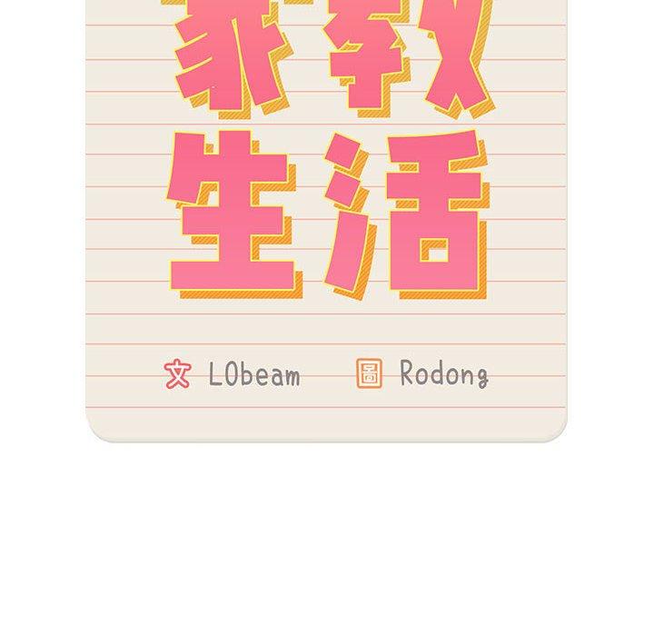 90P - 疫情期间的家教生活