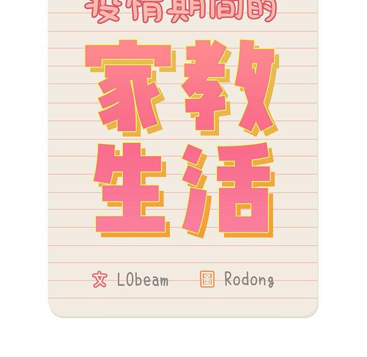 36P - 疫情期间的家教生活