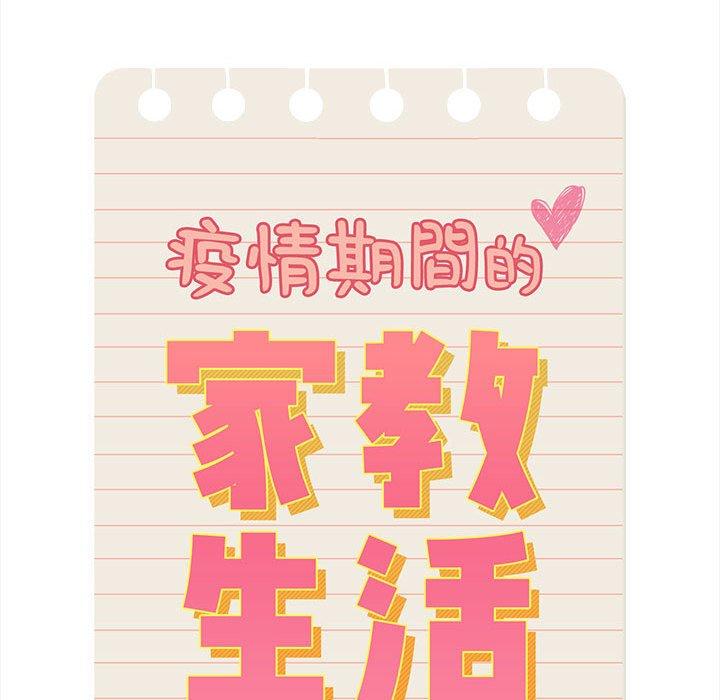 41P - 疫情期间的家教生活