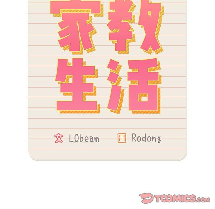 39P - 疫情期间的家教生活