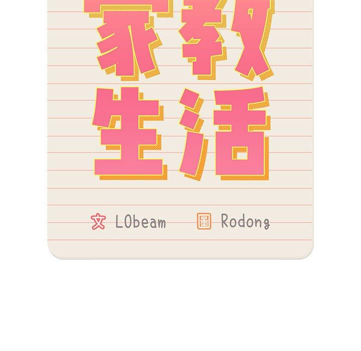 41P - 疫情期间的家教生活