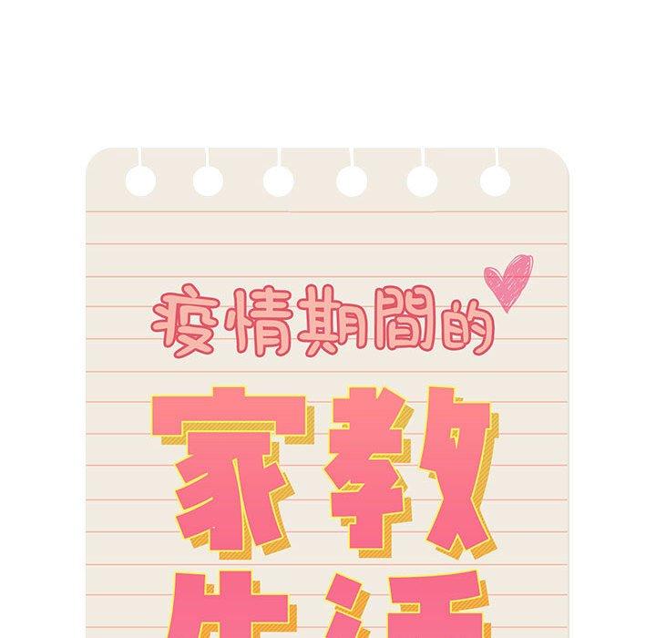 26P - 疫情期间的家教生活