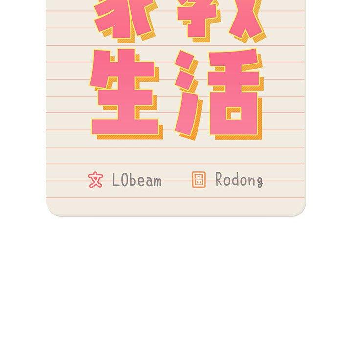 116P - 疫情期间的家教生活