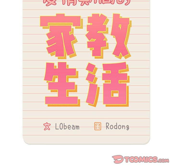 63P - 疫情期间的家教生活