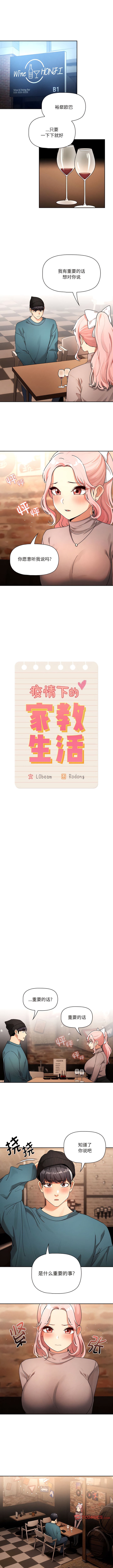1P - 疫情期间的家教生活