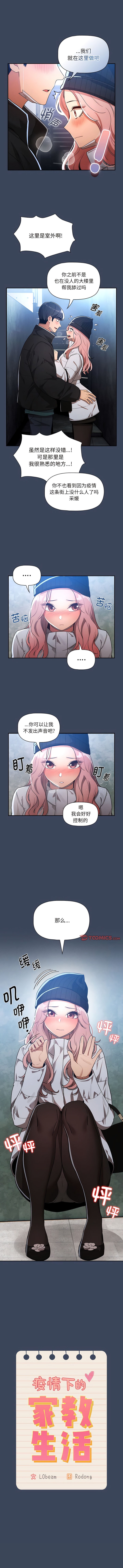 1P - 疫情期间的家教生活