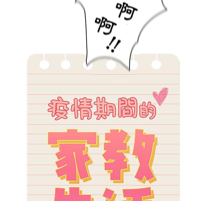 14P - 疫情期间的家教生活