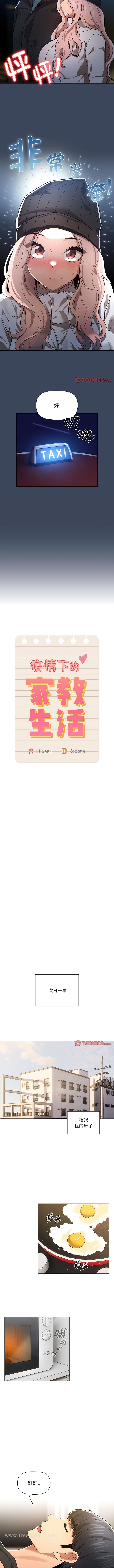 3P - 疫情期间的家教生活