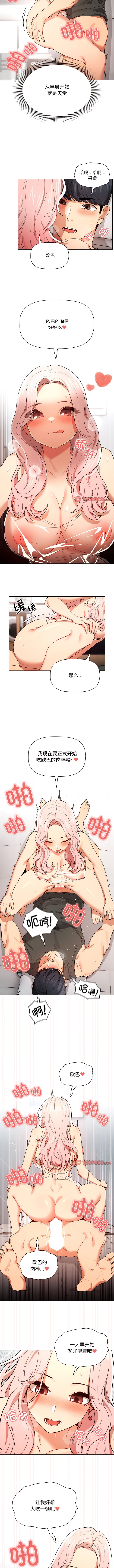 8P - 疫情期间的家教生活