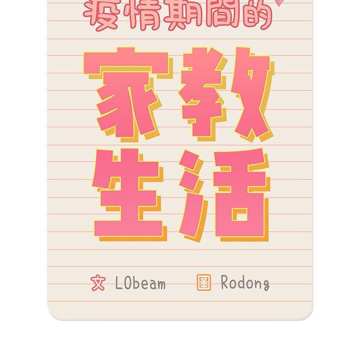 11P - 疫情期间的家教生活