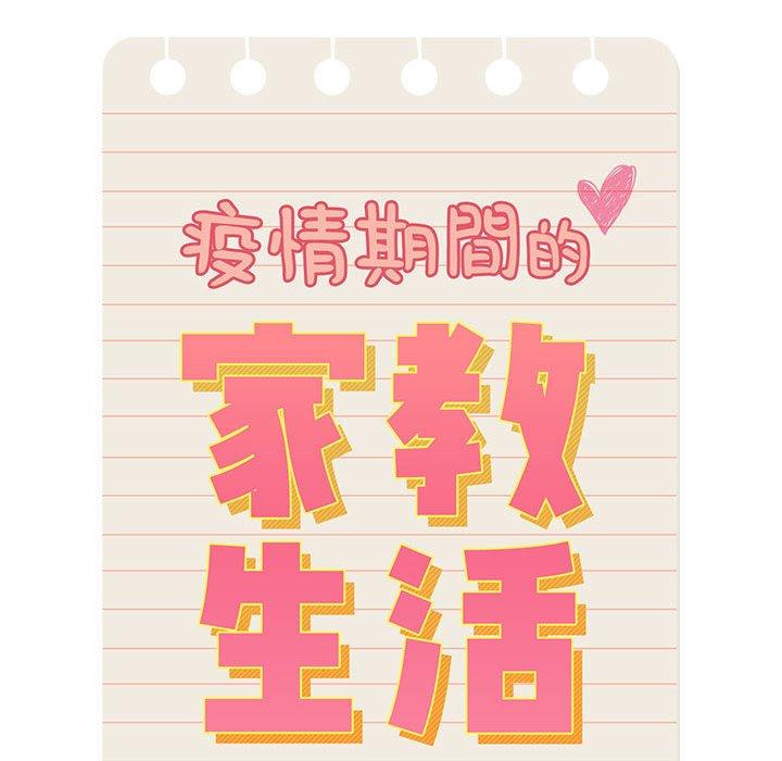 20P - 疫情期间的家教生活