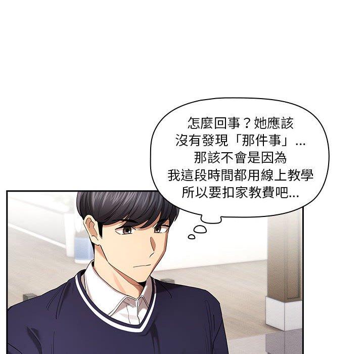 110P - 疫情期间的家教生活