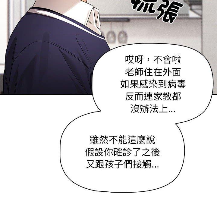 116P - 疫情期间的家教生活