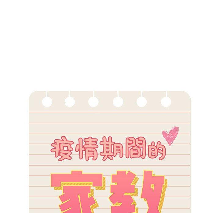 71P - 疫情期间的家教生活