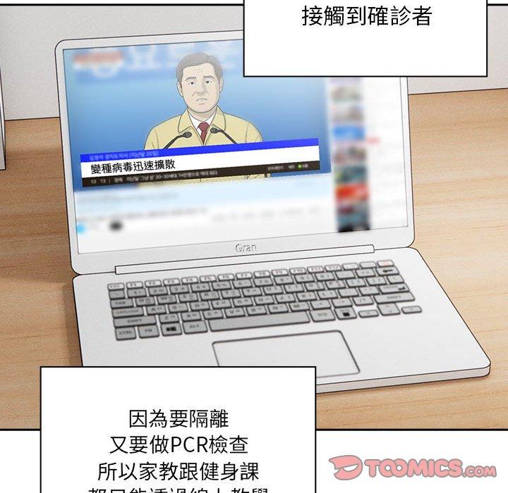 81P - 疫情期间的家教生活