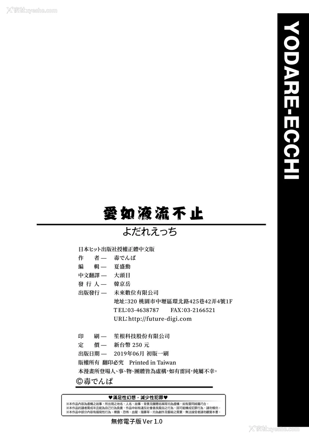 219P - [毒でんぱ] よだれえっち [中国翻訳] [无修正] [DL版]