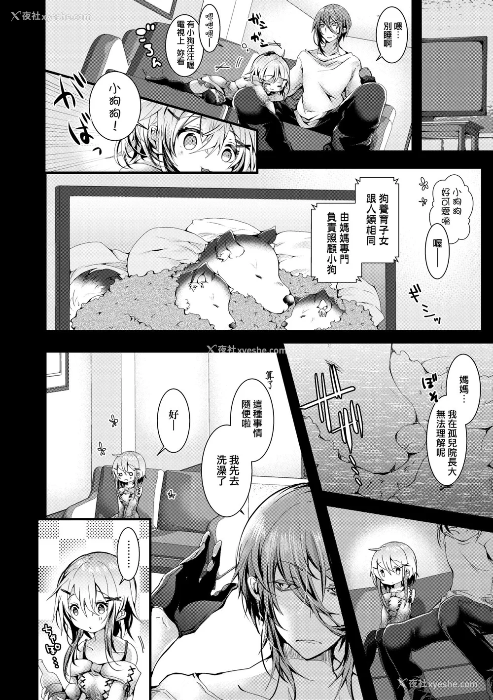 61P - [毒でんぱ] よだれえっち [中国翻訳] [无修正] [DL版]
