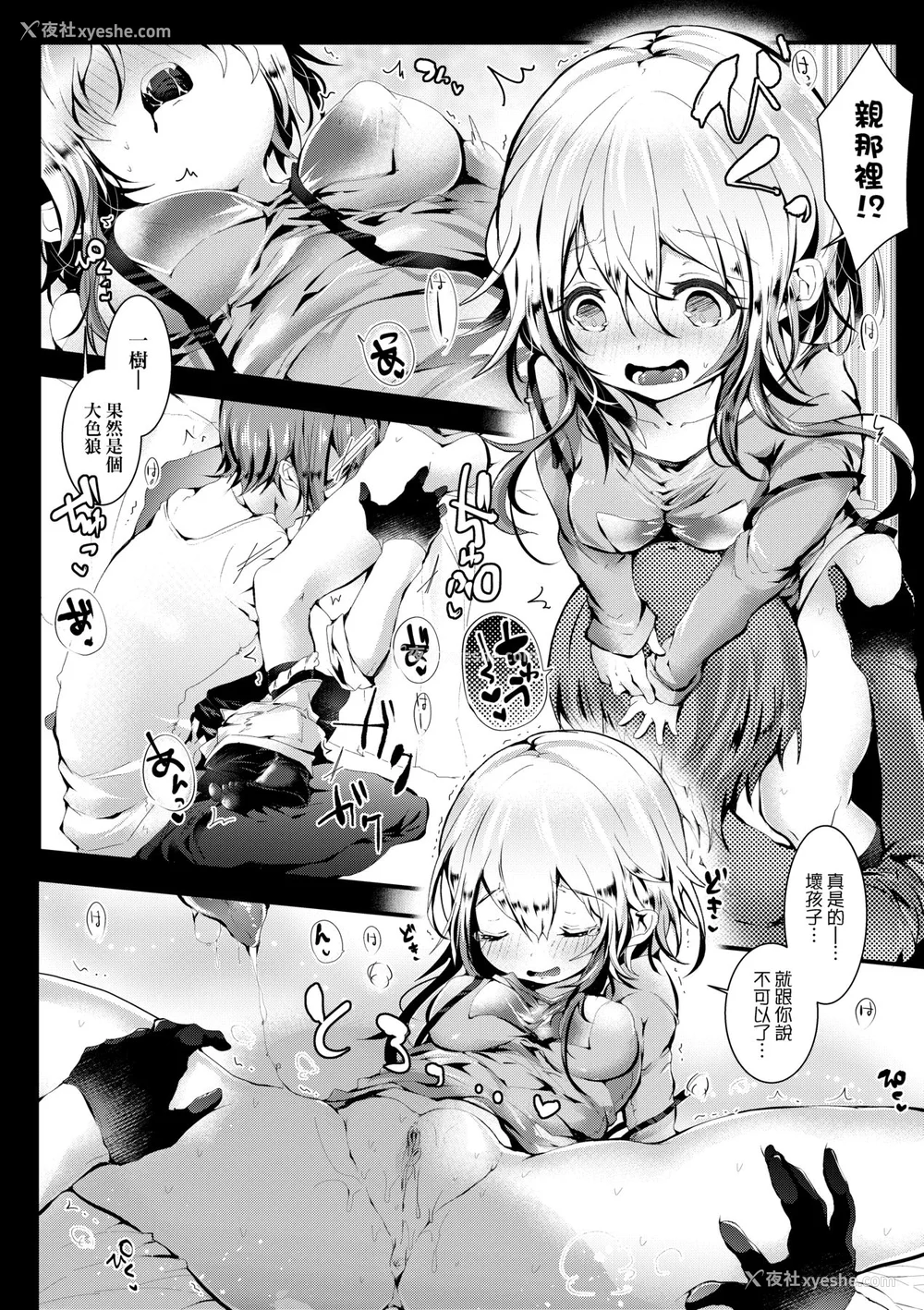 85P - [毒でんぱ] よだれえっち [中国翻訳] [无修正] [DL版]