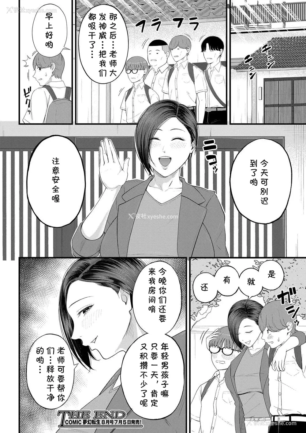 110P - [汐乃コウ] 淫乱女教师と仆 [DL版]