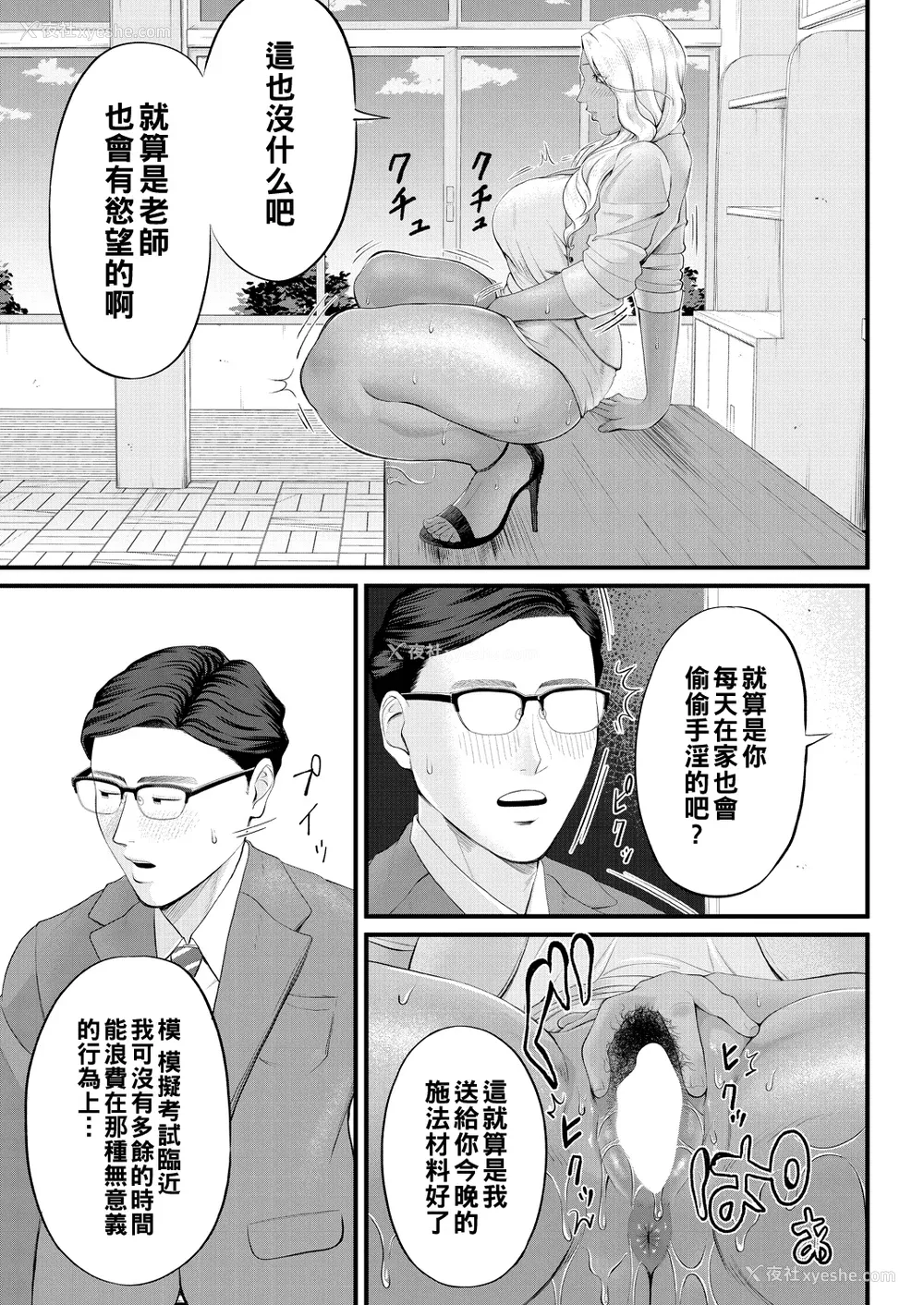 125P - [汐乃コウ] 淫乱女教师と仆 [DL版]