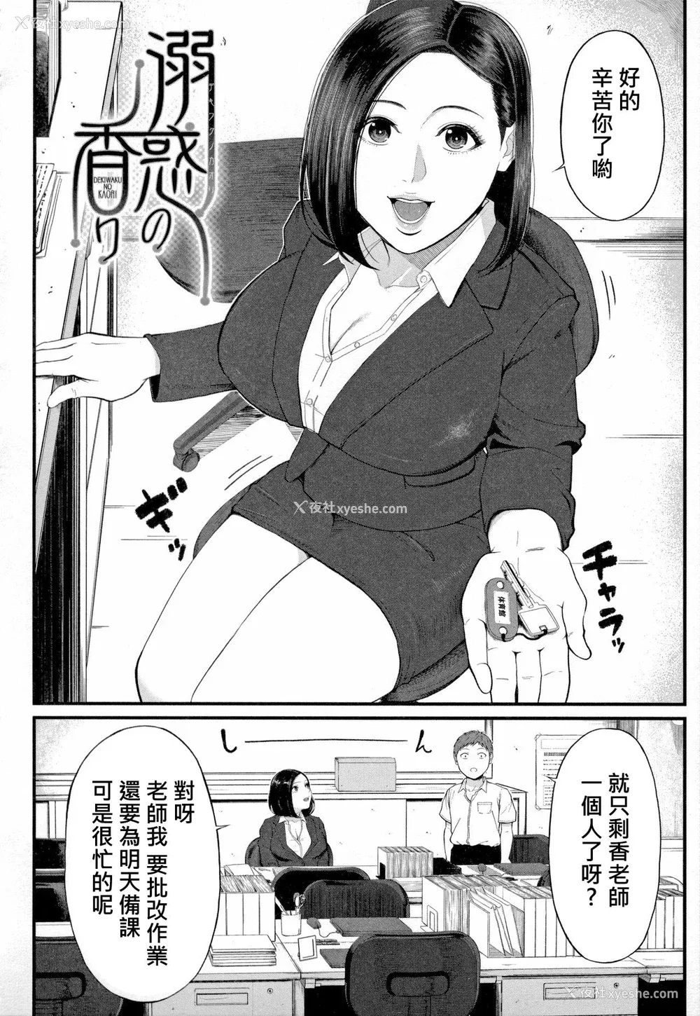 153P - [汐乃コウ] 淫乱女教师と仆 [DL版]