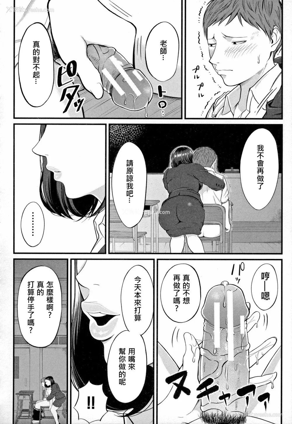 171P - [汐乃コウ] 淫乱女教师と仆 [DL版]