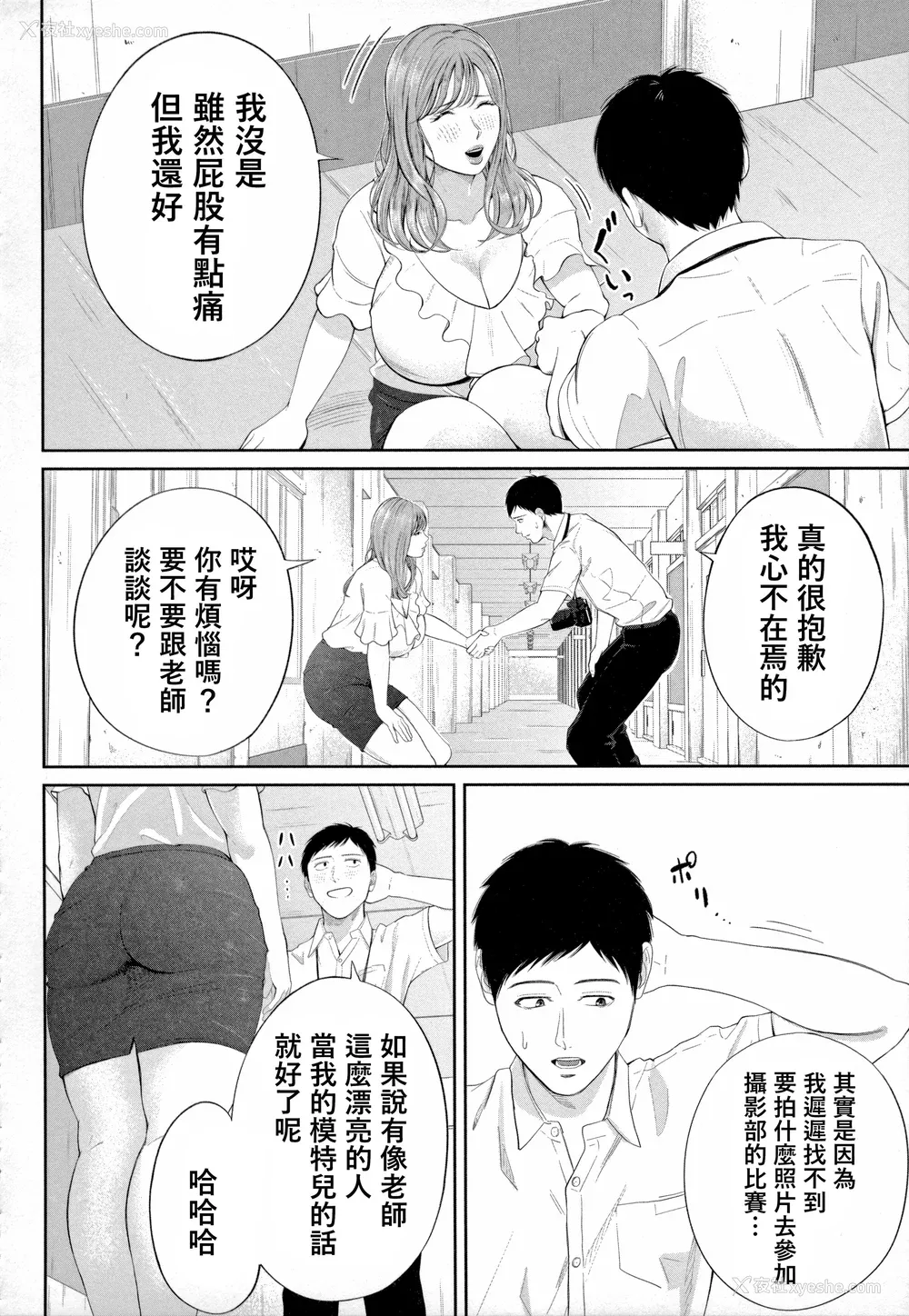 38P - [汐乃コウ] 淫乱女教师と仆 [DL版]