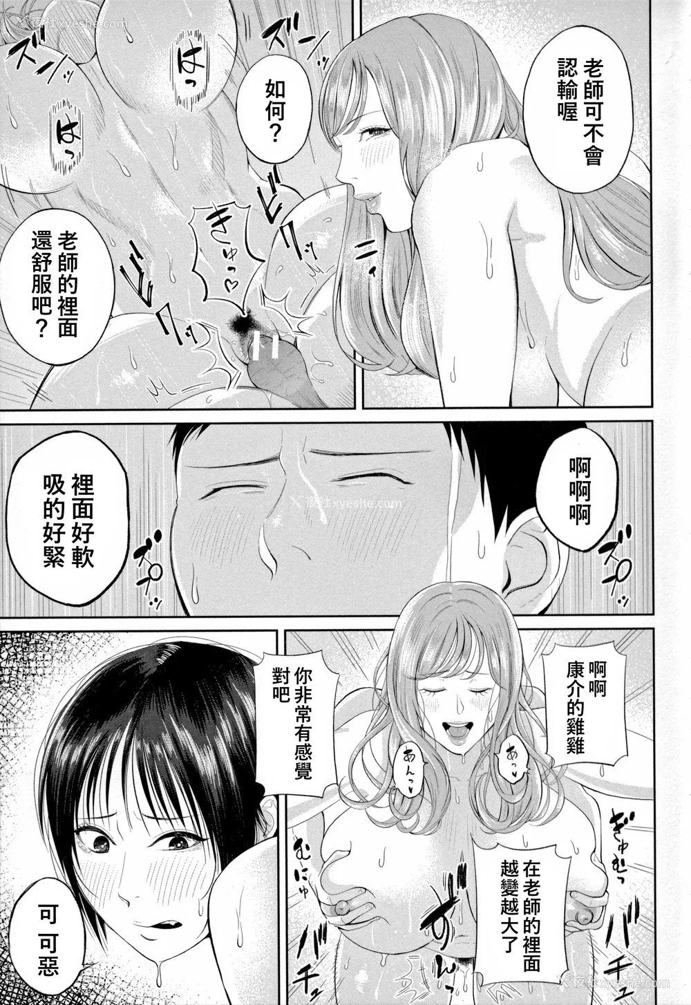 75P - [汐乃コウ] 淫乱女教师と仆 [DL版]