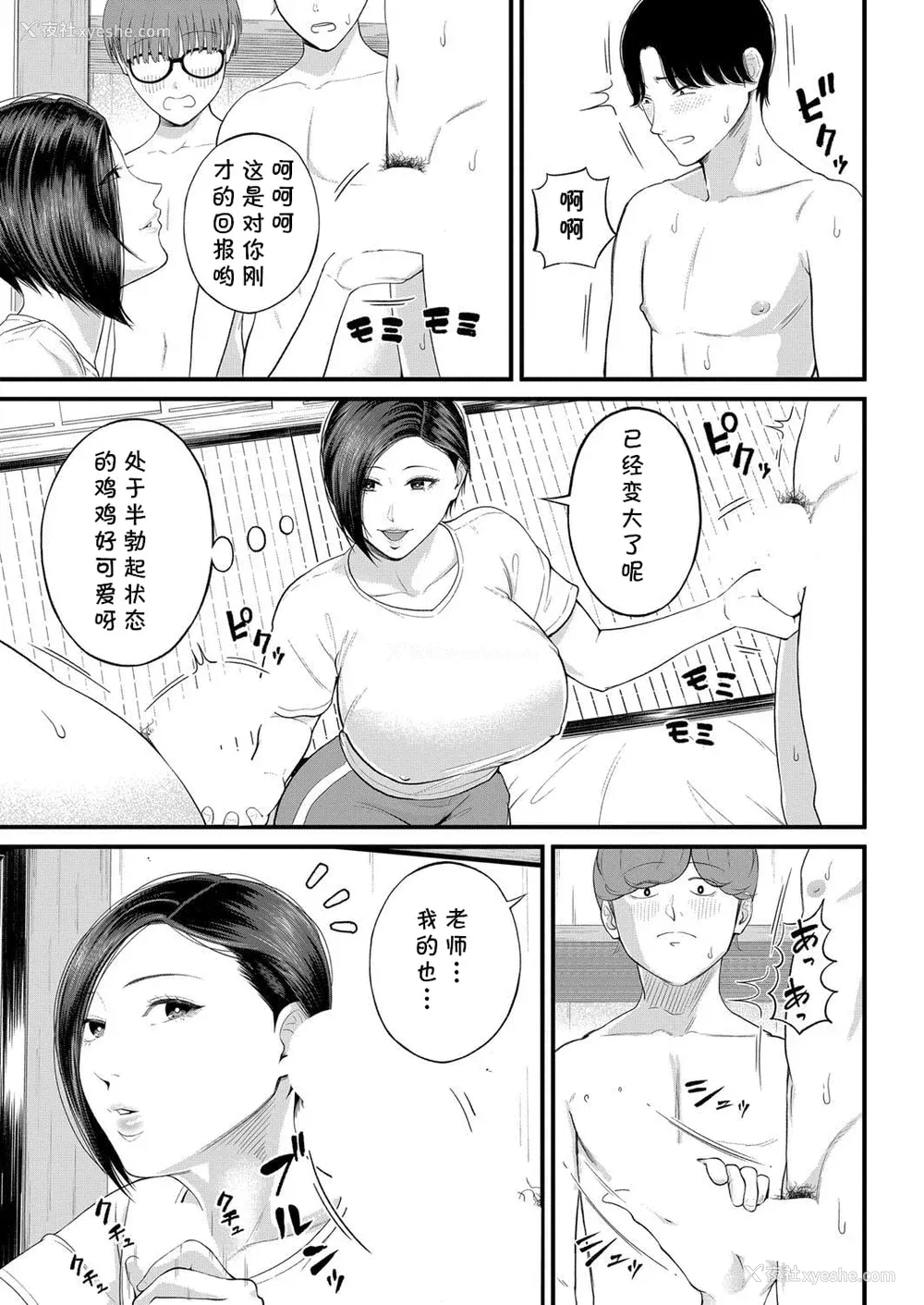 95P - [汐乃コウ] 淫乱女教师と仆 [DL版]