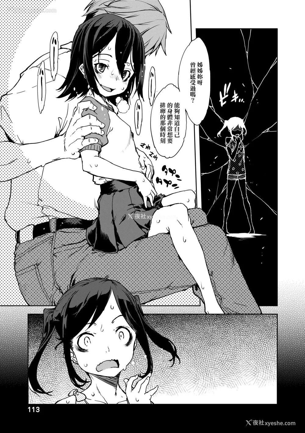 118P - [铃木狂太郎] JC'S TRIP [中国翻訳] [无修正] [DL版]