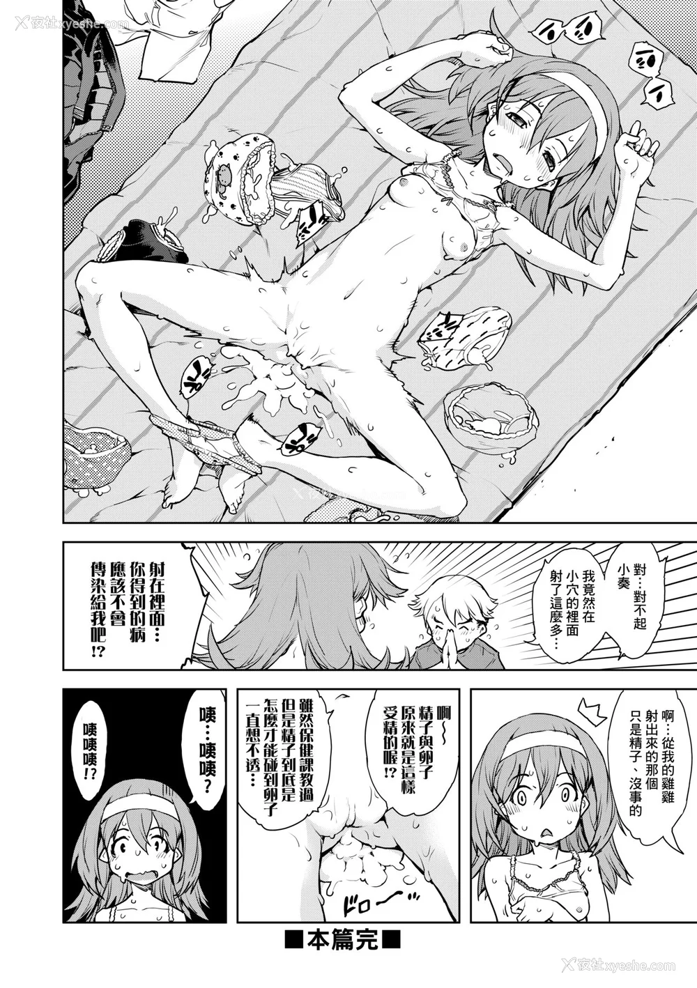 163P - [铃木狂太郎] JC'S TRIP [中国翻訳] [无修正] [DL版]