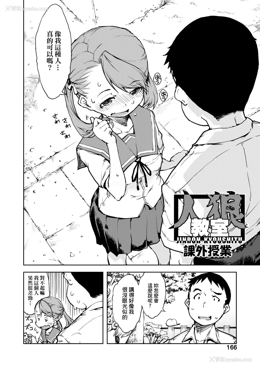 171P - [铃木狂太郎] JC'S TRIP [中国翻訳] [无修正] [DL版]