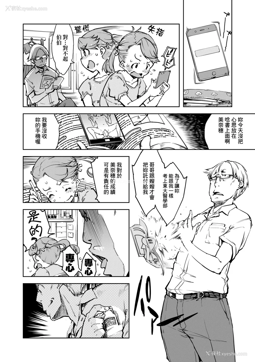 173P - [铃木狂太郎] JC'S TRIP [中国翻訳] [无修正] [DL版]