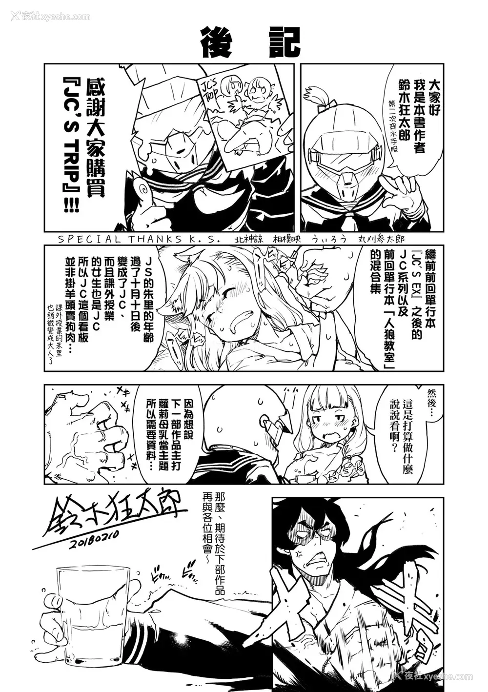 202P - [铃木狂太郎] JC'S TRIP [中国翻訳] [无修正] [DL版]
