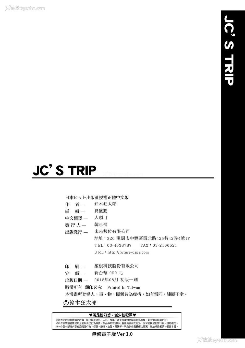 203P - [铃木狂太郎] JC'S TRIP [中国翻訳] [无修正] [DL版]