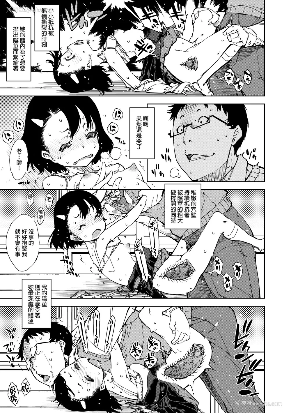 20P - [铃木狂太郎] JC'S TRIP [中国翻訳] [无修正] [DL版]