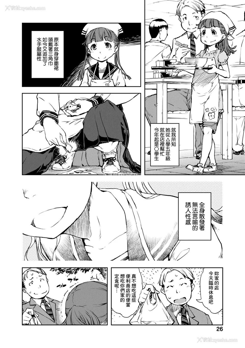 31P - [铃木狂太郎] JC'S TRIP [中国翻訳] [无修正] [DL版]
