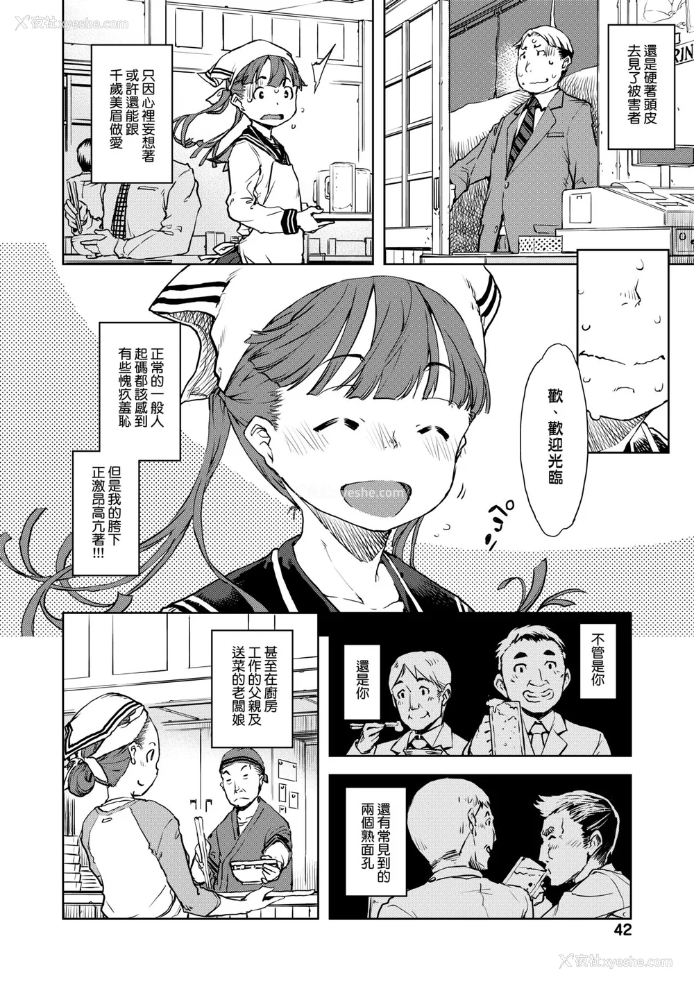 47P - [铃木狂太郎] JC'S TRIP [中国翻訳] [无修正] [DL版]
