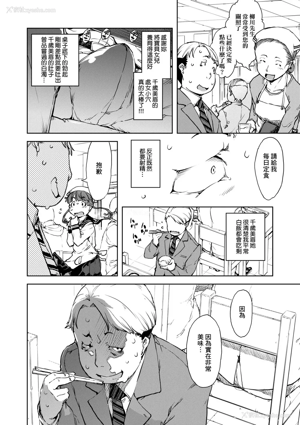 49P - [铃木狂太郎] JC'S TRIP [中国翻訳] [无修正] [DL版]
