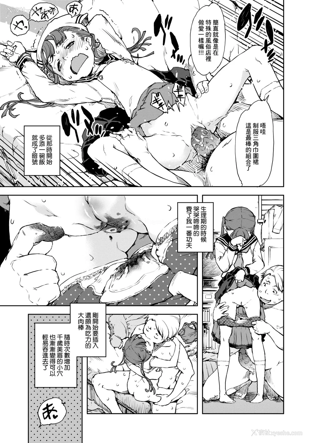 52P - [铃木狂太郎] JC'S TRIP [中国翻訳] [无修正] [DL版]