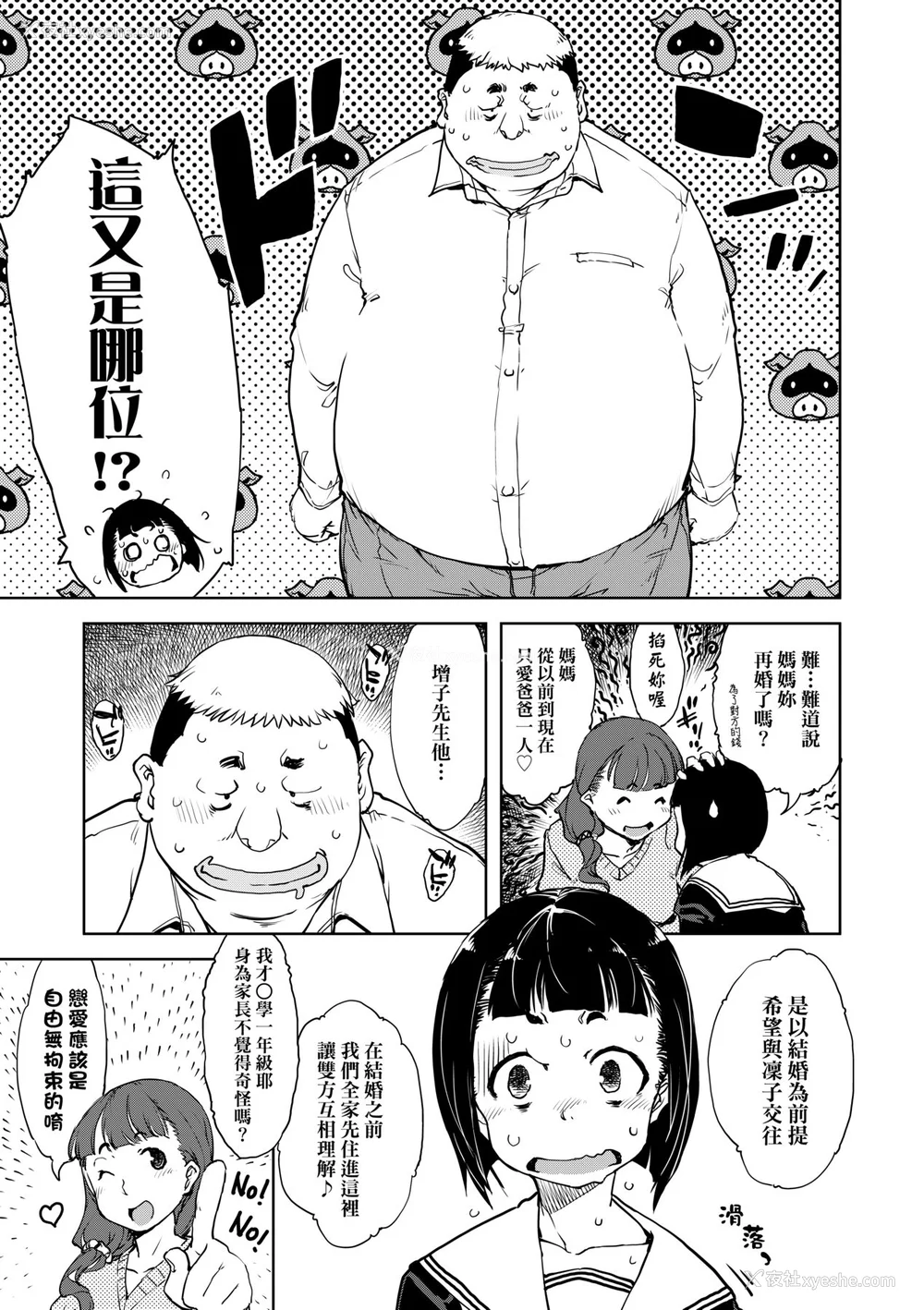 64P - [铃木狂太郎] JC'S TRIP [中国翻訳] [无修正] [DL版]
