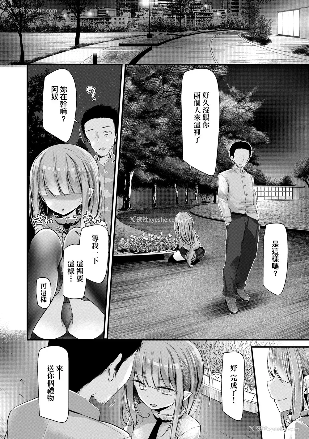 101P - [大嘘] 年上の少女はお好きですか？｜年上的少女你也很喜欢吧？[中国翻訳] [无修正] [DL版]